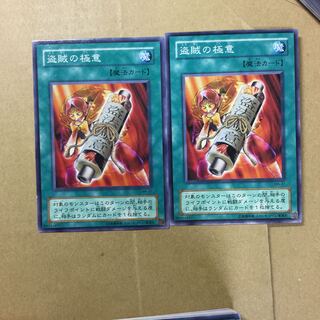 盗賊の極意　２枚