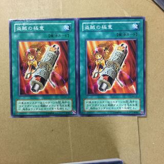 盗賊の極意　２枚