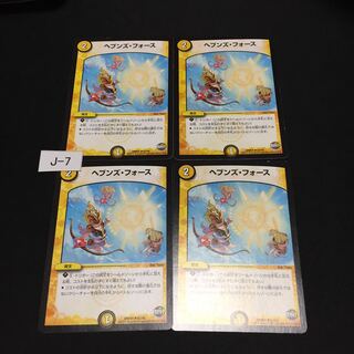ヘブンズ・フォース 4枚 J007
