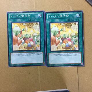 トークン復活祭　２枚