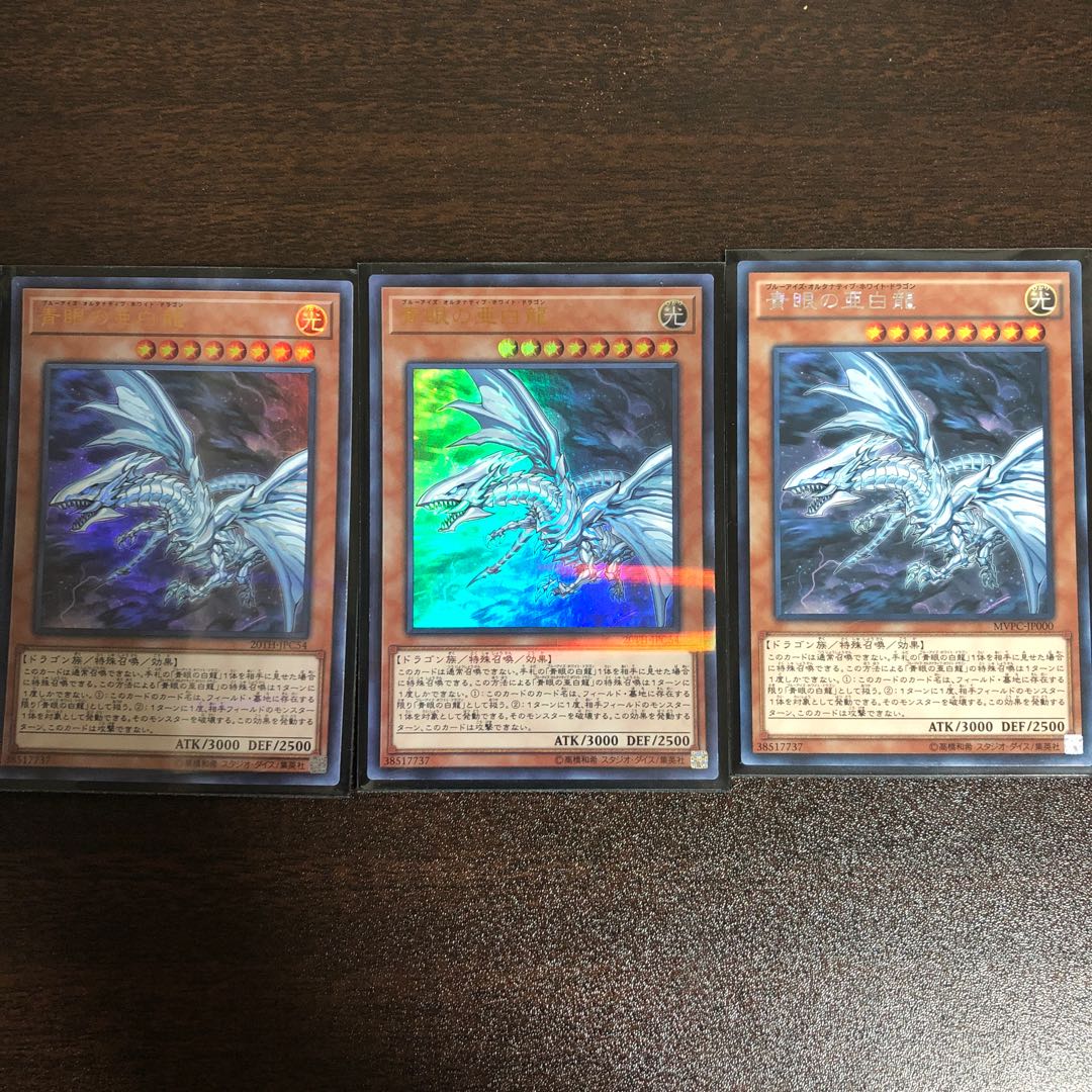 青眼の亜白龍 KC-R 1枚　P-UR2枚