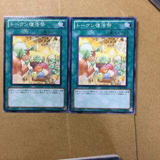 トークン復活祭　２枚