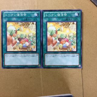 トークン復活祭　２枚