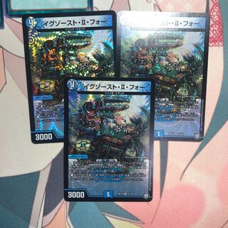 イグゾースト・II・フォー3枚