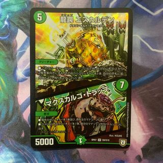 龍罠 エスカルデン｜マクスカルゴ・トラップ