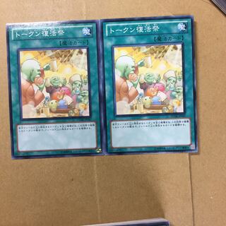 トークン復活祭　２枚