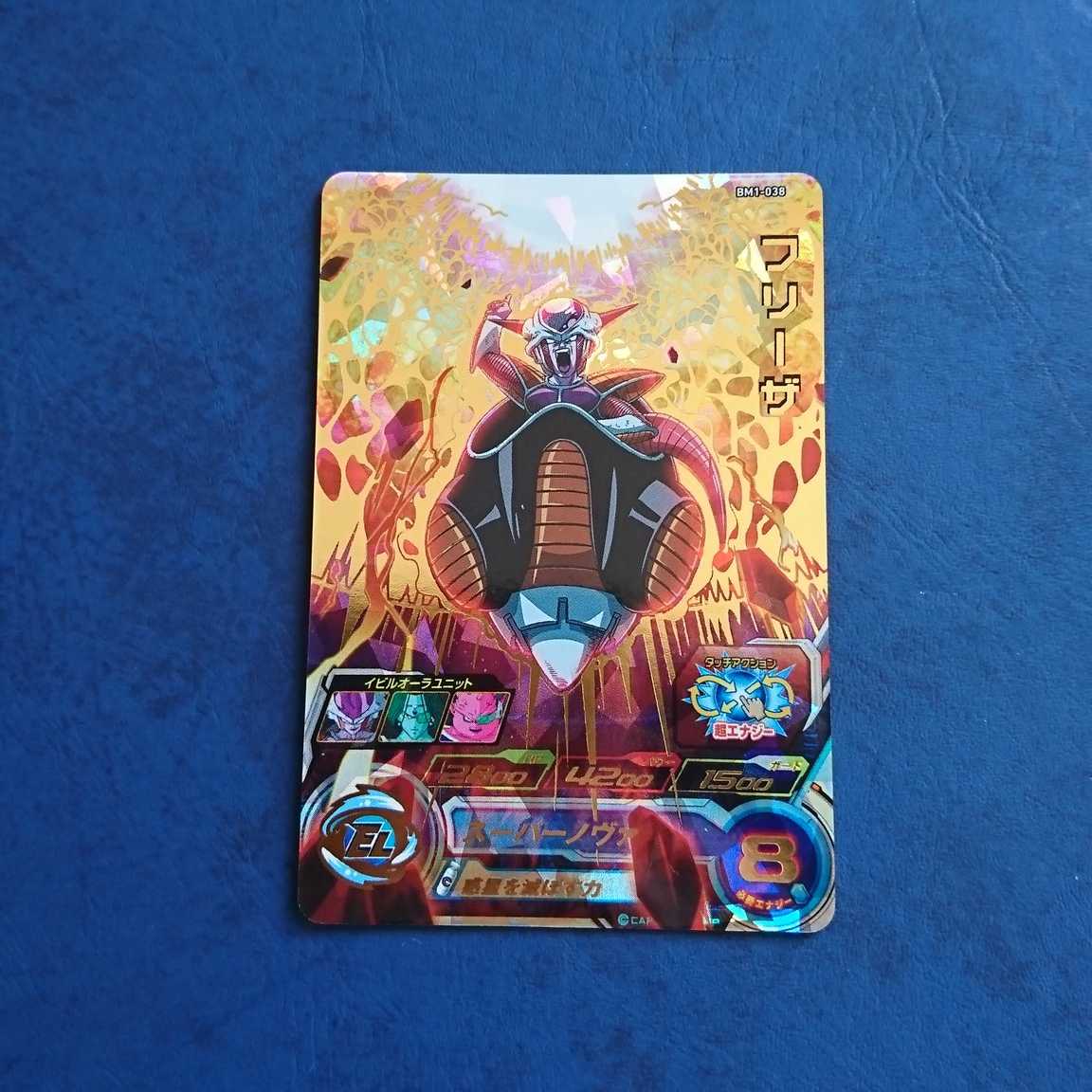 SDBH BM1弾 UR フリーザ