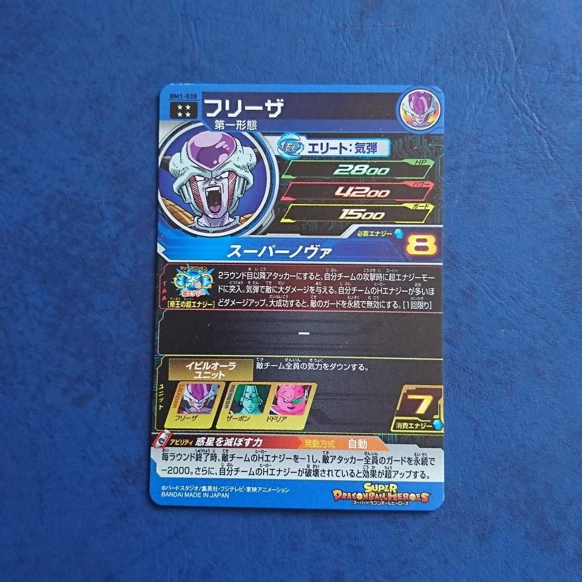 SDBH BM1弾 UR フリーザ