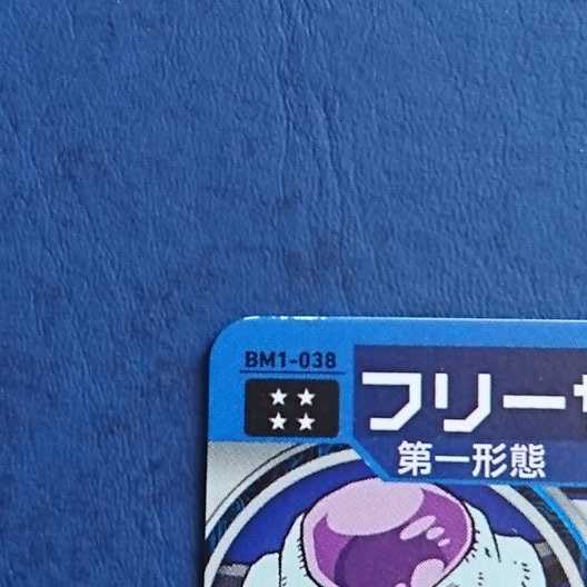 SDBH BM1弾 UR フリーザ