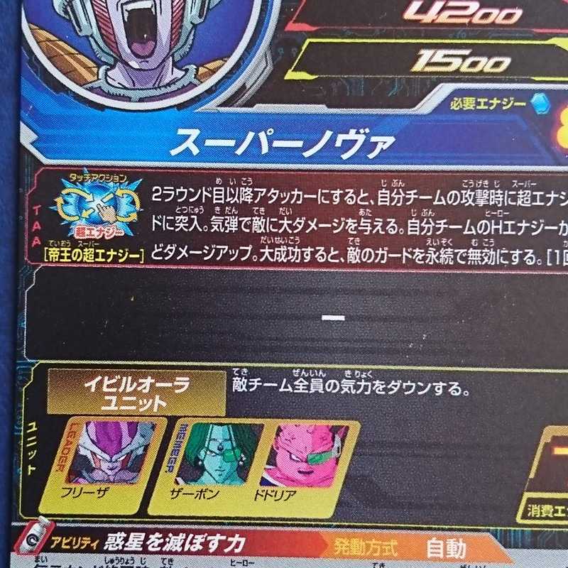 SDBH BM1弾 UR フリーザ