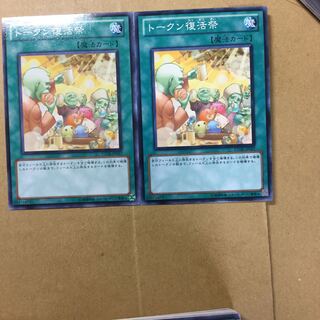 トークン復活祭　２枚