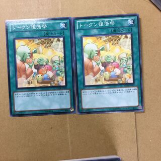 トークン復活祭　２枚