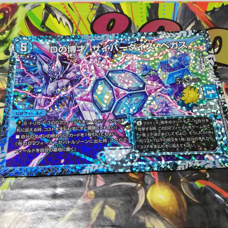 Dの博才 サイバーダイス・ベガス