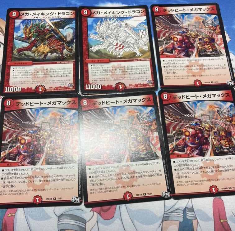 メガ・メイキング・ドラゴンandデットヒートメガマックスセット