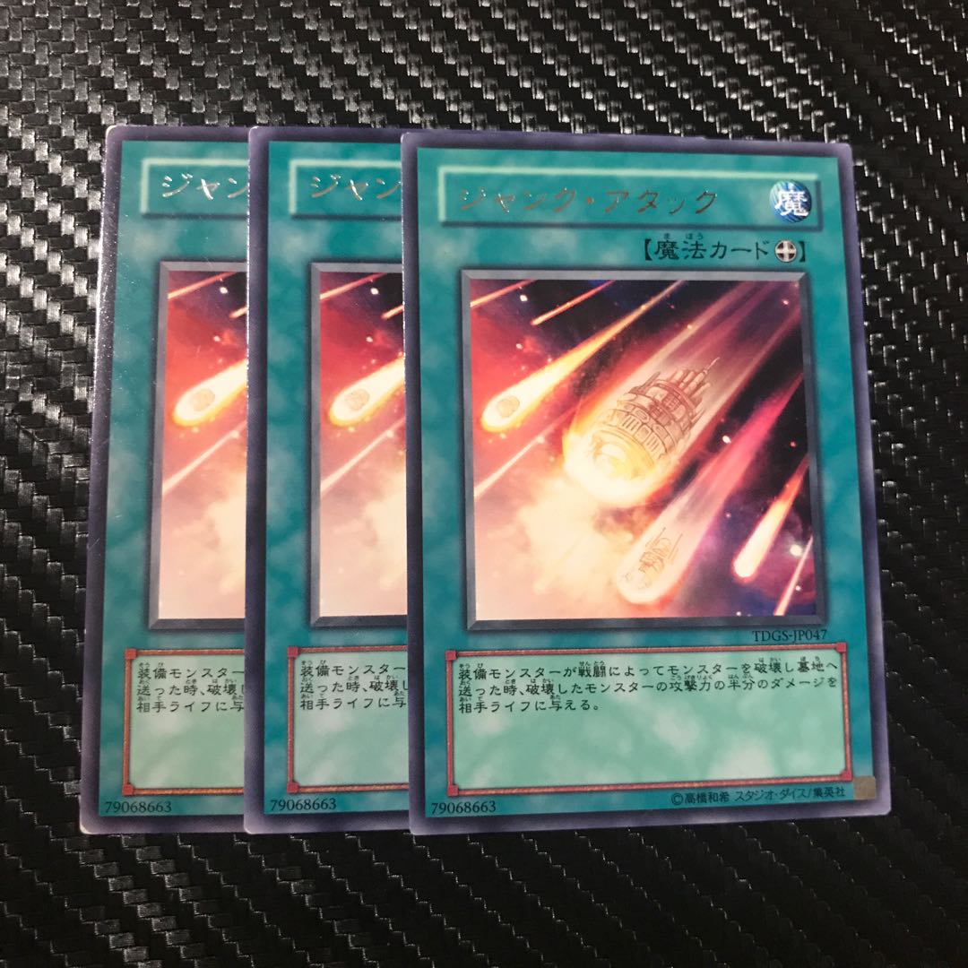 ジャンク・アタック R