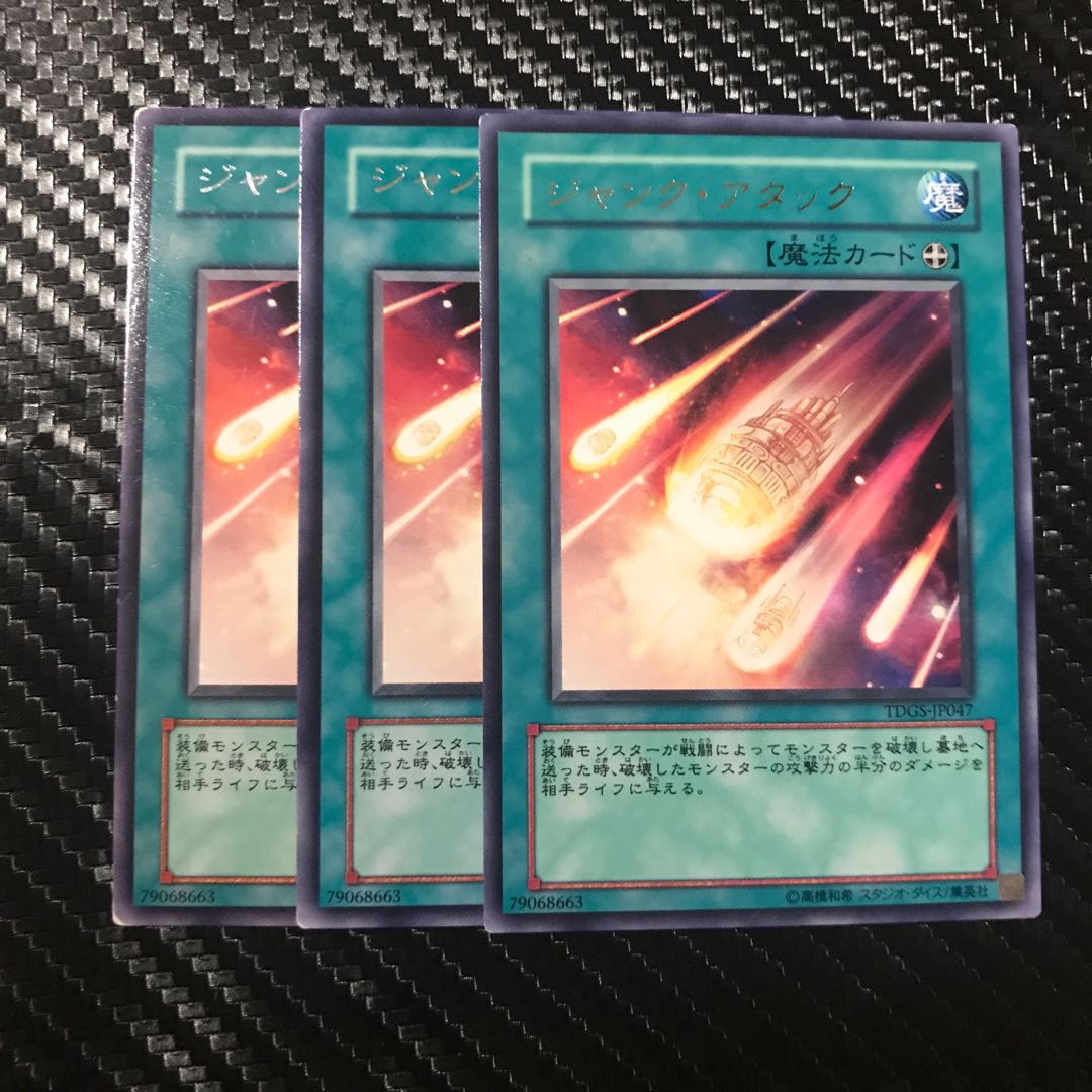 ジャンク・アタック R