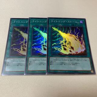 ライトニング・ストーム スーパー SR 3枚セット