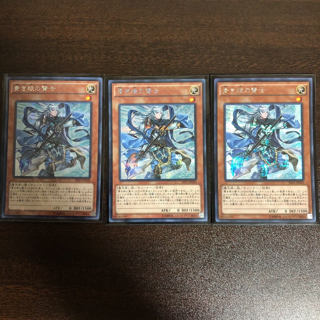 青き眼の賢士 SE 3枚