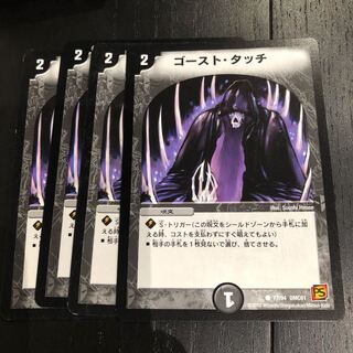 ゴーストタッチ 4枚