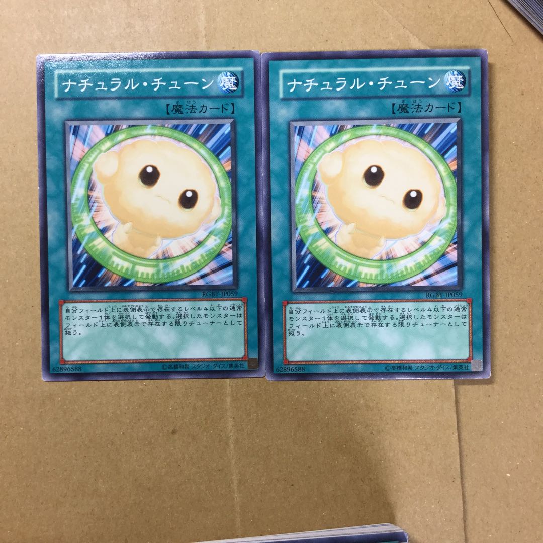 ナチュラル・チューン　２枚