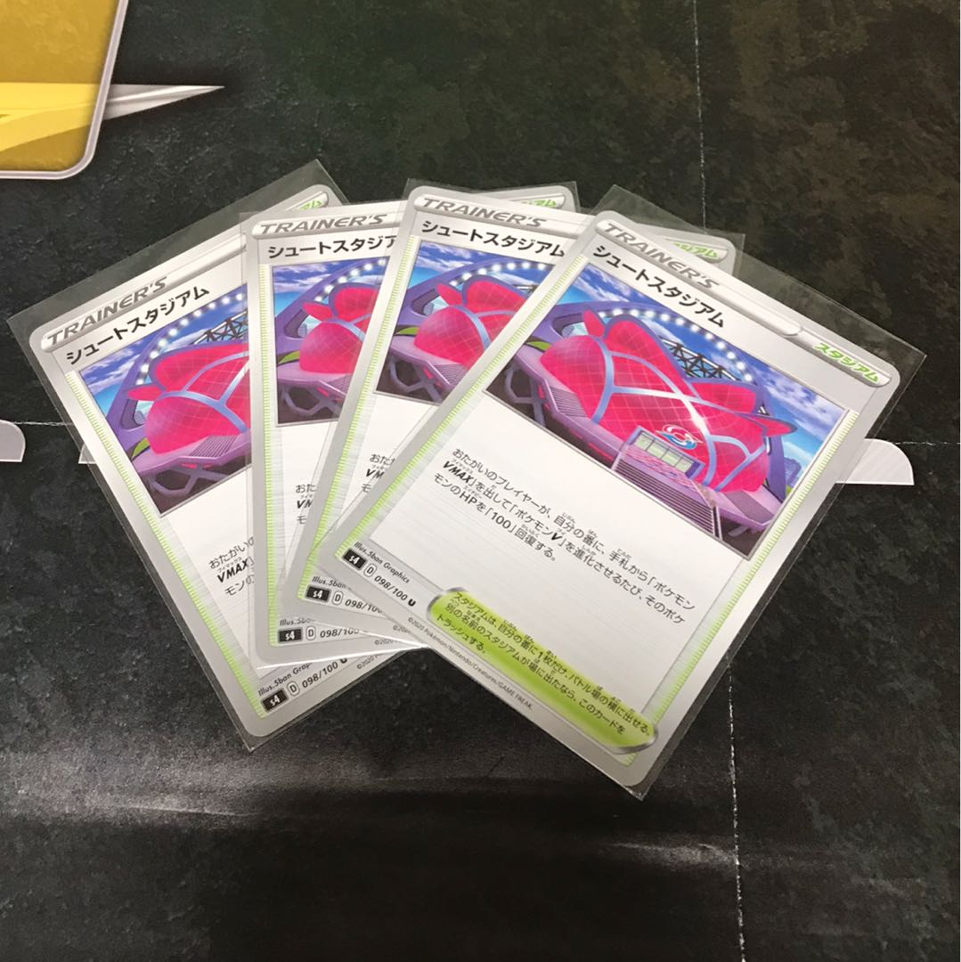 シュートスタジアム 4枚