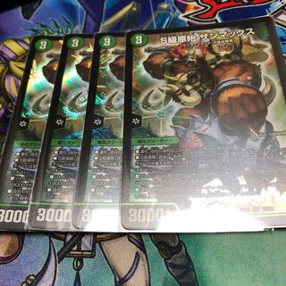 s級原始サンマックス 4枚