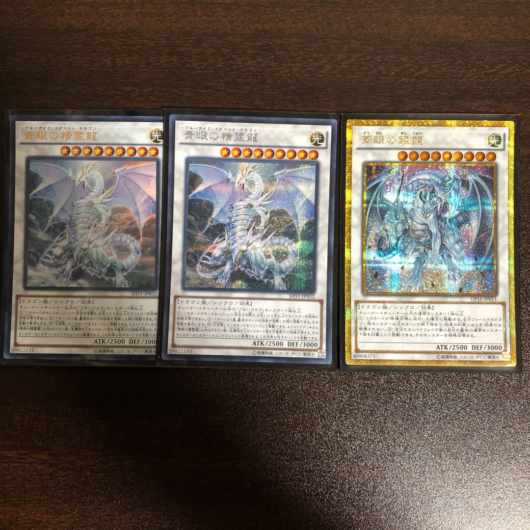 青眼の精霊龍 SE UR 蒼眼の銀龍GS