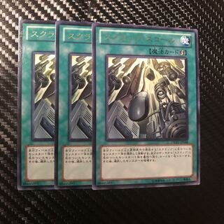 スクラップ・スコール R