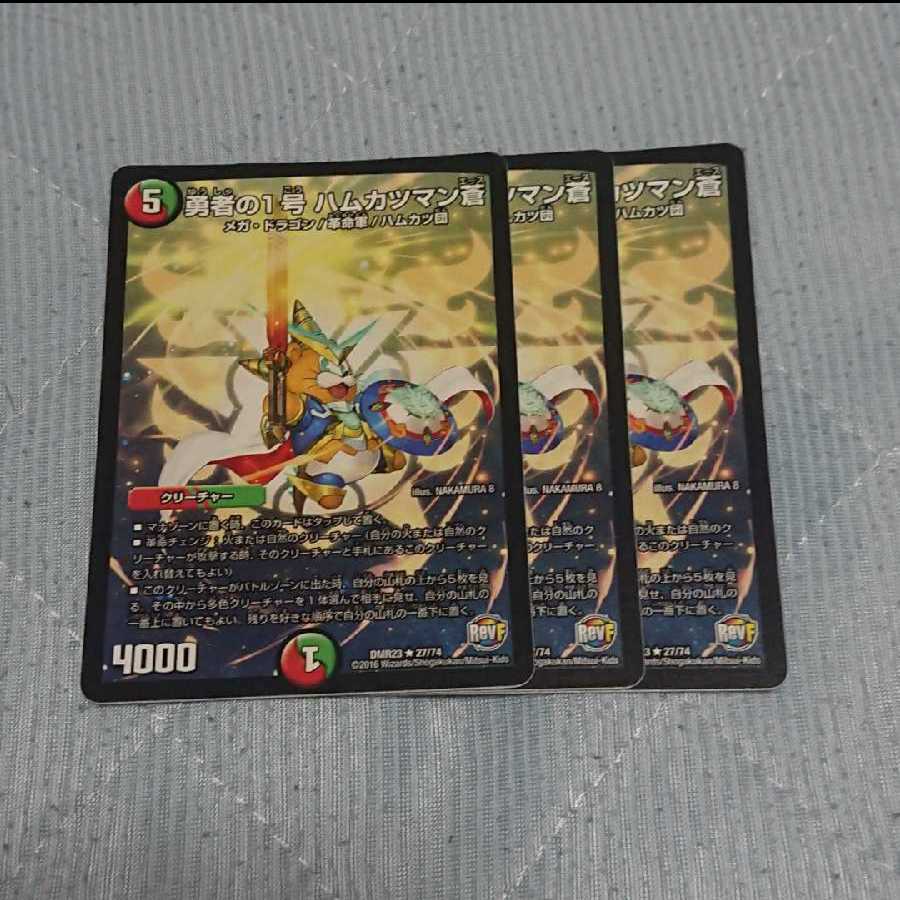 勇者の1号 ハムカツマン蒼