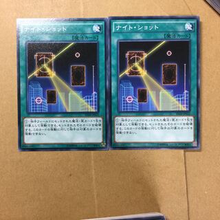 ナイト・ショット　２枚