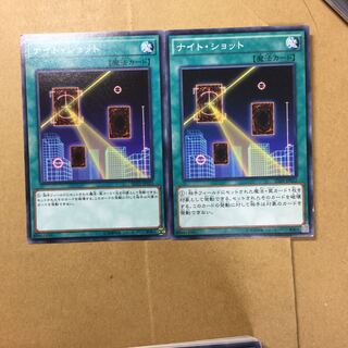 ナイト・ショット　２枚