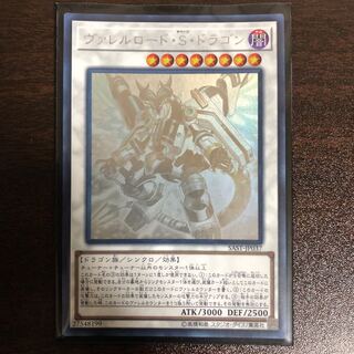 ヴァレルロード・S・ドラゴン HR