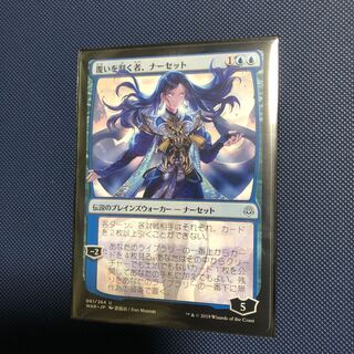 覆いを割く者、ナーセット　日絵