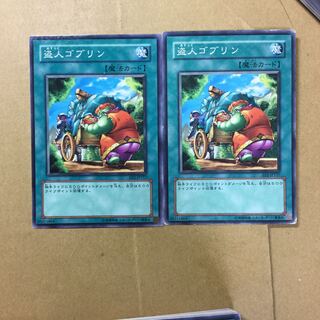 盗人ゴブリン　２枚