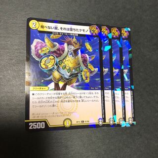 飛べない翼、それは堕ちたケモノ　foil   4枚