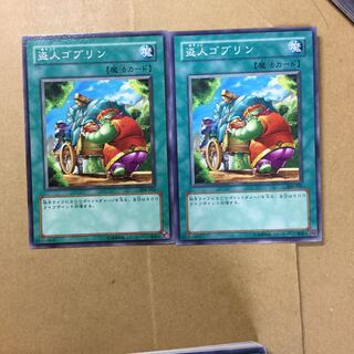 盗人ゴブリン　２枚