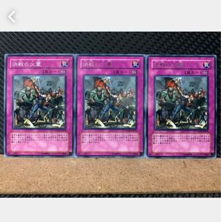 【ぽぽたん】遊戯王 5470 決戦の火蓋 3枚 レア