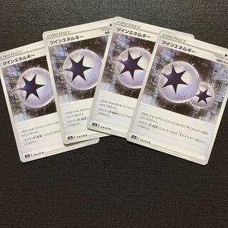 ツインエネルギー