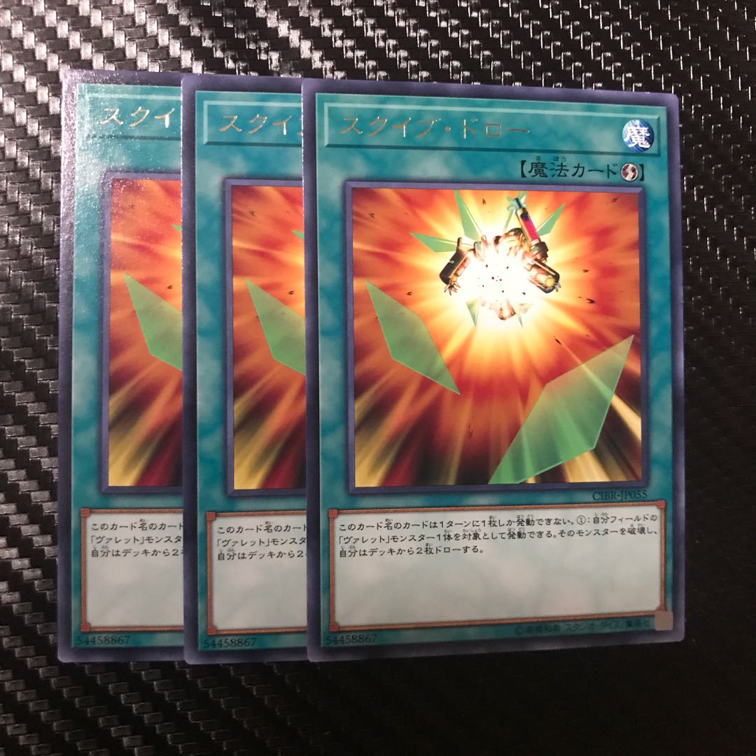 スクイブ・ドロー R