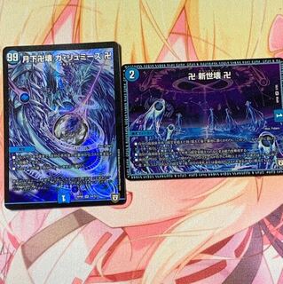 ガリュミーズ&グランドゼーロ