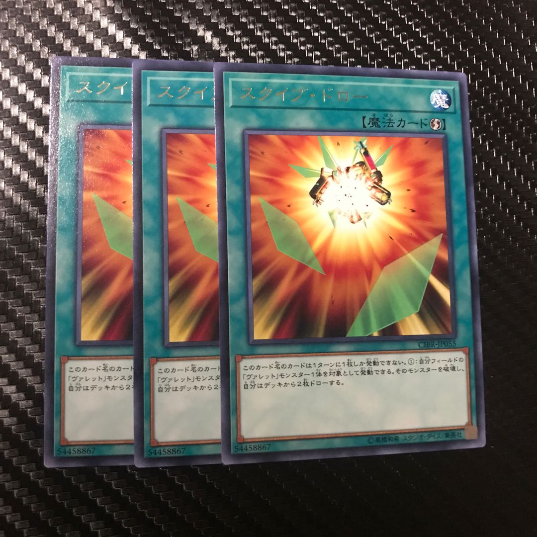 スクイブ・ドロー R