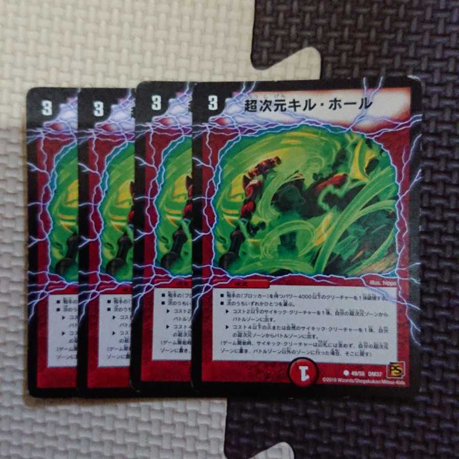 超次元キル・ホール 最安値