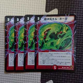 超次元キル・ホール　最安値