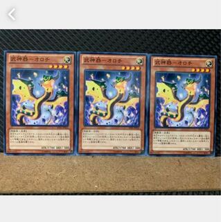 【ぽぽたん】遊戯王 5493 武神器-オロチ 3枚 ノーマル 3枚