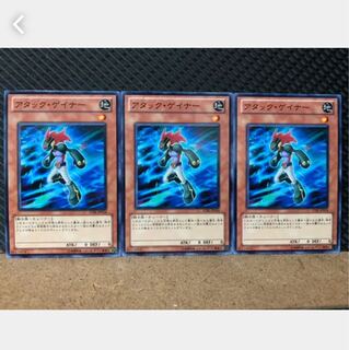 【ぽぽたん】遊戯王 5446 アタック・ゲイナー 3枚 ノーマル