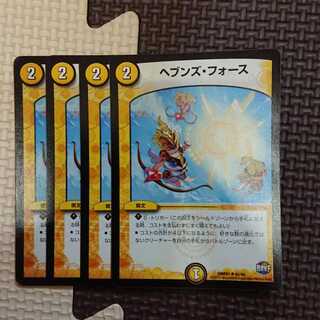 ヘブンズ・フォース