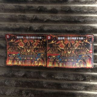 龍世界 -龍の降臨する地