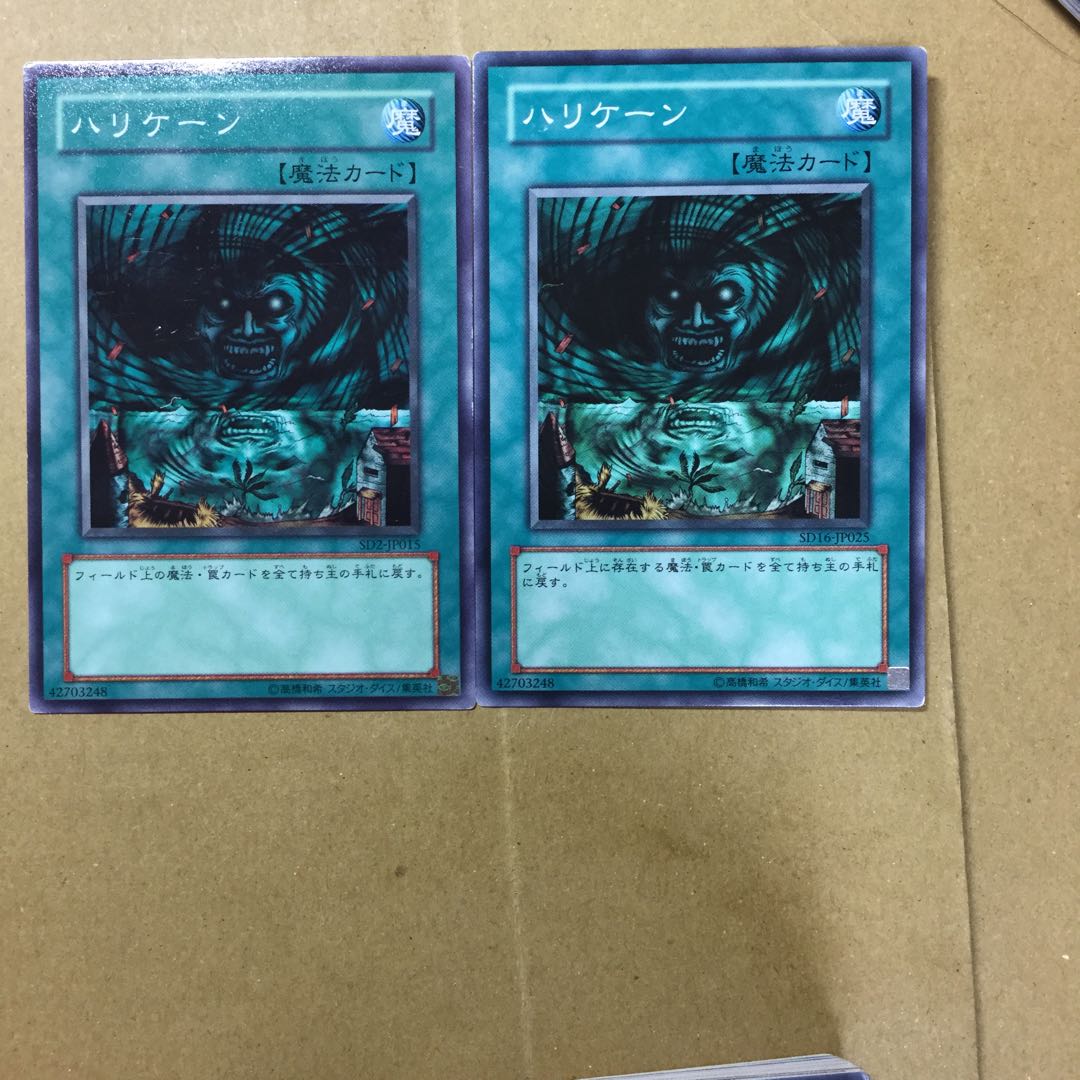 ハリケーン　２枚