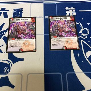 襲来、鬼札王国! 2枚