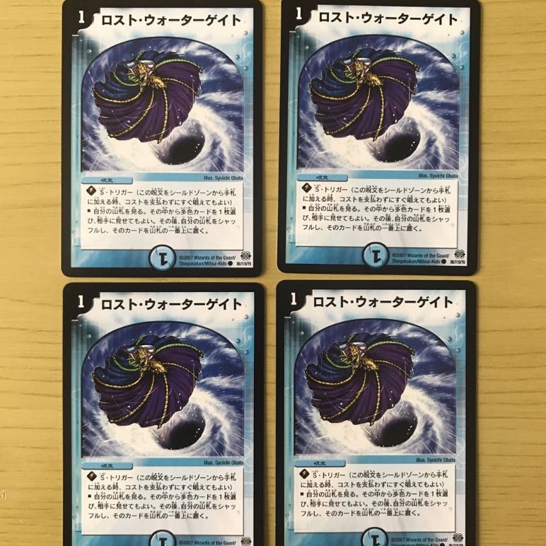 ロストウォーターゲイト